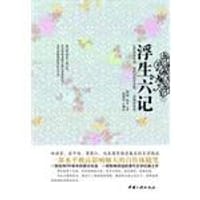 书籍 浮生六记的封面