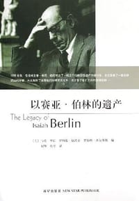书籍 以赛亚·伯林的遗产的封面