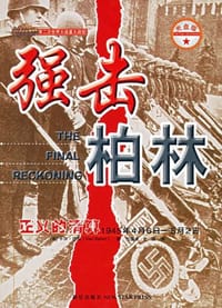强击柏林 - 巴姆
