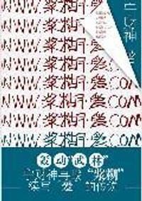 书籍 浆糊·爱的封面