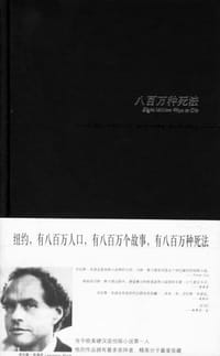 八百万种死法