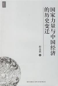 书籍 国家力量与中国经济的历史变迁的封面