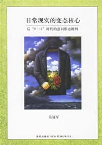 书籍 日常现实的变态核心的封面