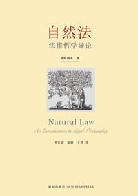 自然法 - 登特列夫