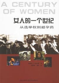 女人的一个世纪 - 德博拉.G.费尔德