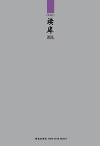 读库0605 - 张立宪（编）