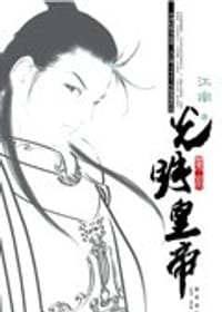光明皇帝 - 江南