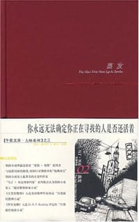 书籍 蒸发的封面