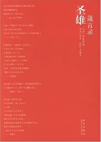 书籍 圣雄箴言录的封面