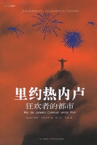 书籍 里约热内卢：狂欢者的都市的封面