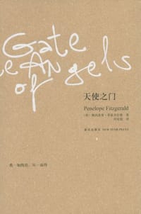天使之门 - (英)佩内洛普·菲茨杰拉德