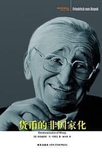 书籍 货币的非国家化的封面