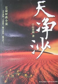 书籍 天净沙的封面