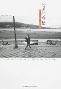 遥远的乡愁 - 重返61号公路
