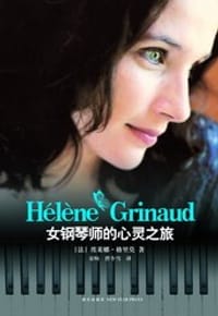 书籍 女钢琴师的心灵之旅的封面