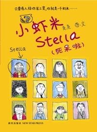 小虾米Stella - 尧尧