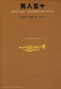 书籍 男人五十的封面