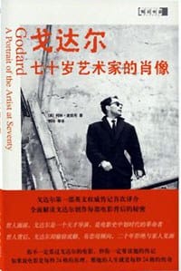 戈达尔 - (美)科林·麦凯布