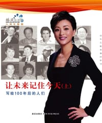 书籍 让未来记住今天的封面