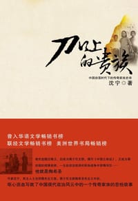 书籍 刀口上的贵族（上下册）的封面