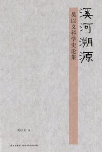 书籍 溪河溯源的封面