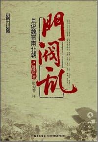 书籍 门阀乱的封面