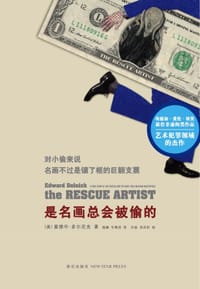 是名画总会被偷的 - [美] 爱德华·多尔尼克