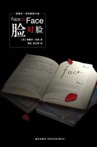 书籍 脸对脸的封面