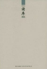 书籍 读库0804的封面