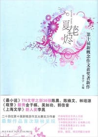 书籍 夏花烬的封面