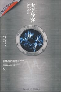 书籍 太空异客的封面