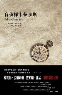 盲侦探卡拉多斯