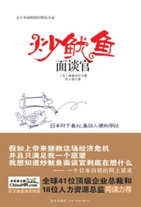 书籍 炒鱿鱼面谈官的封面