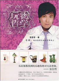 书籍 玩物哲学的封面