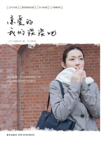 亲爱的我们谈谈吧 - 坦根凉介, [日本] 垣根凉介