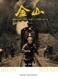 金山 - 侯俐, 张漓