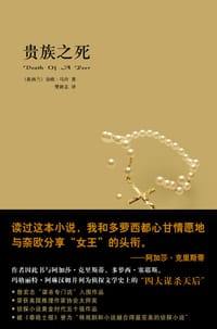 书籍 贵族之死的封面