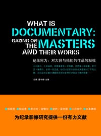 纪录何为