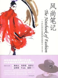 风尚笔记 - 翟维纳