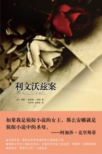 书籍 利文沃兹案的封面