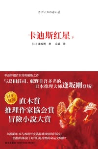 书籍 卡迪斯红星-第二部的封面
