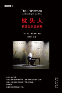 书籍 枕头人的封面