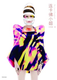 书籍 连卡佛小姐的封面