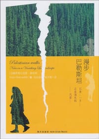 漫步巴勒斯坦 - (巴勒斯坦) 舍哈德