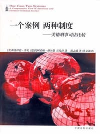 一个案例 两种制度