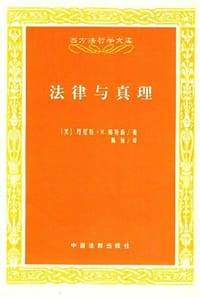 书籍 法律与真理的封面