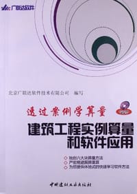 透过案例学算量
