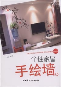 书籍 个性家居手绘墙的封面