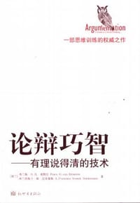 书籍 论辩巧智的封面