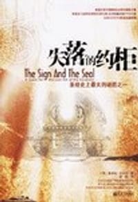 失落的约柜 - 葛瑞姆 汉卡克